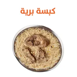 كبسة برية